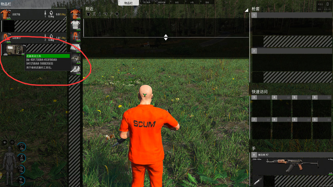 scum枪怎么修