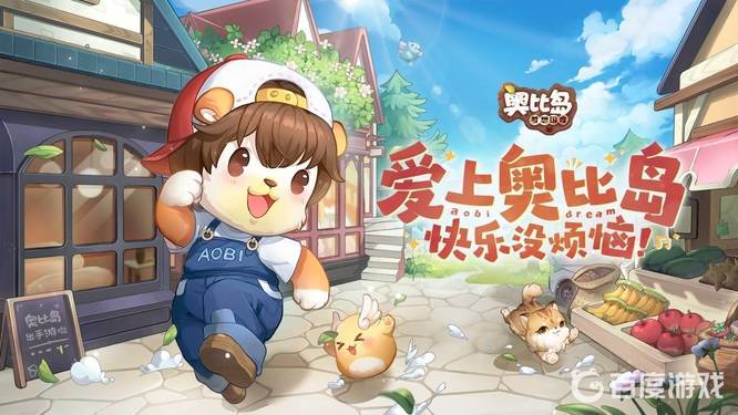 奥比岛手游游戏积分怎么获得