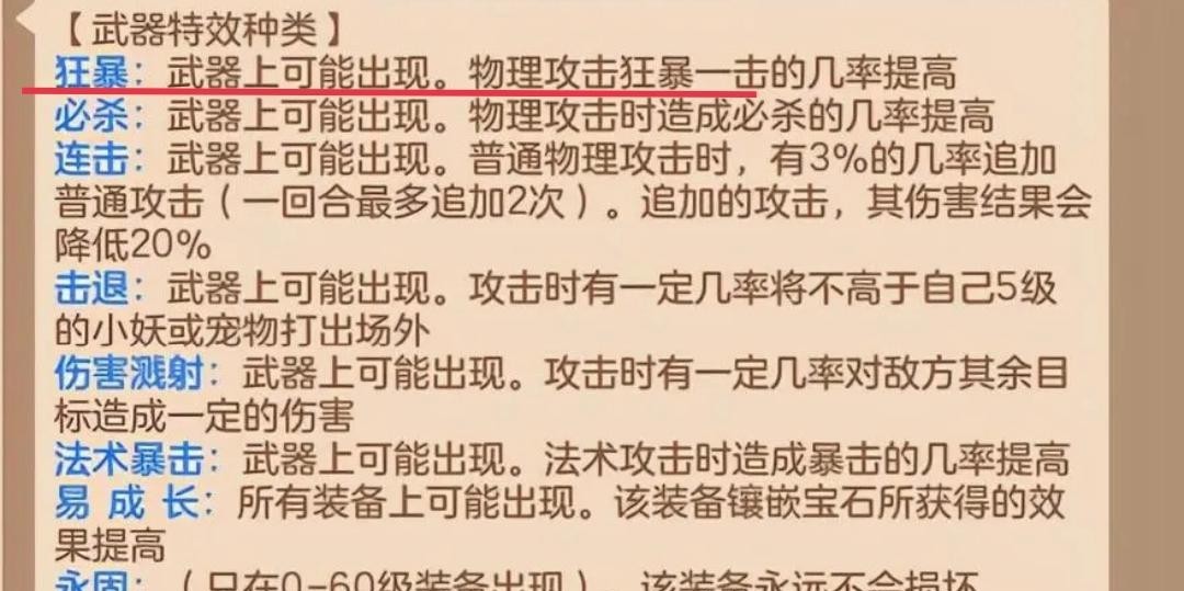 神武4狂暴特效有什么用