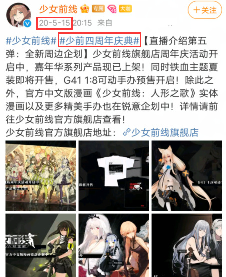 少女前线周年庆时间是什么时候