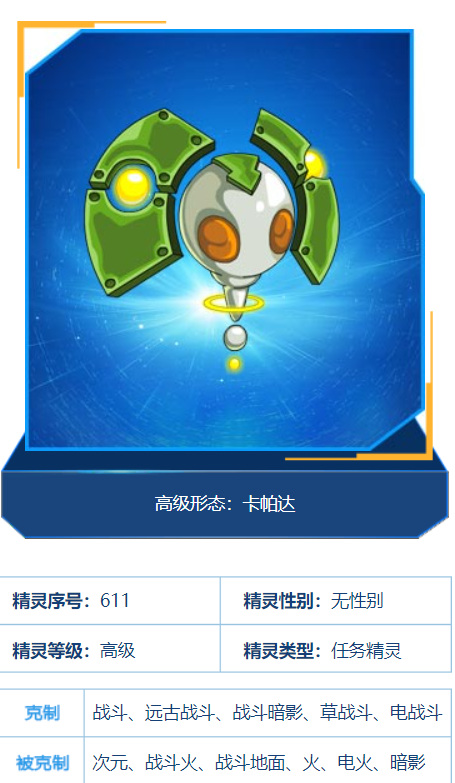 赛尔号卡帕达怎么获得