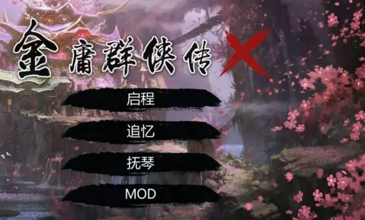 金庸群侠传x怎么招收钟灵入队