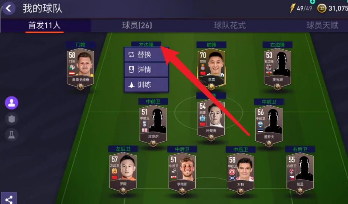 fifa23生涯模式怎么更改球员阵容 FIFA23全新版球员阵容更改攻略揭秘