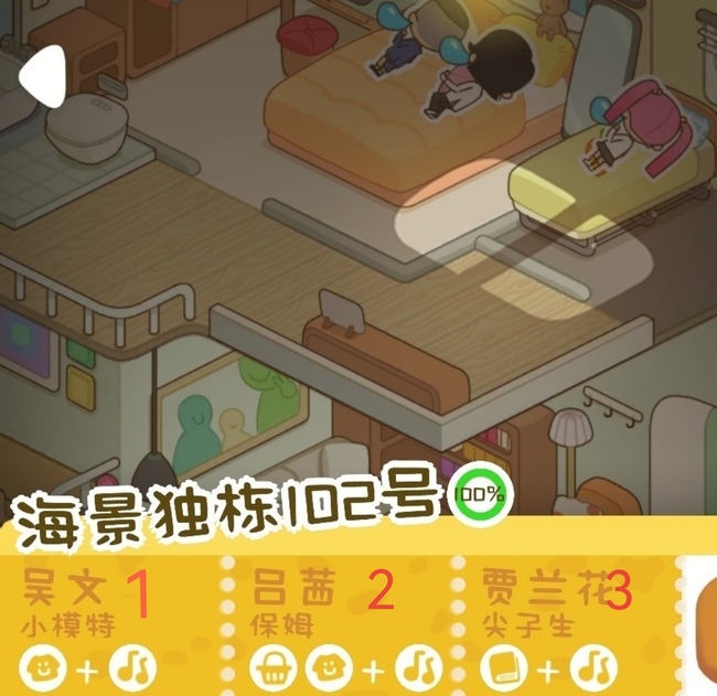 房东模拟器怎么住人最合理