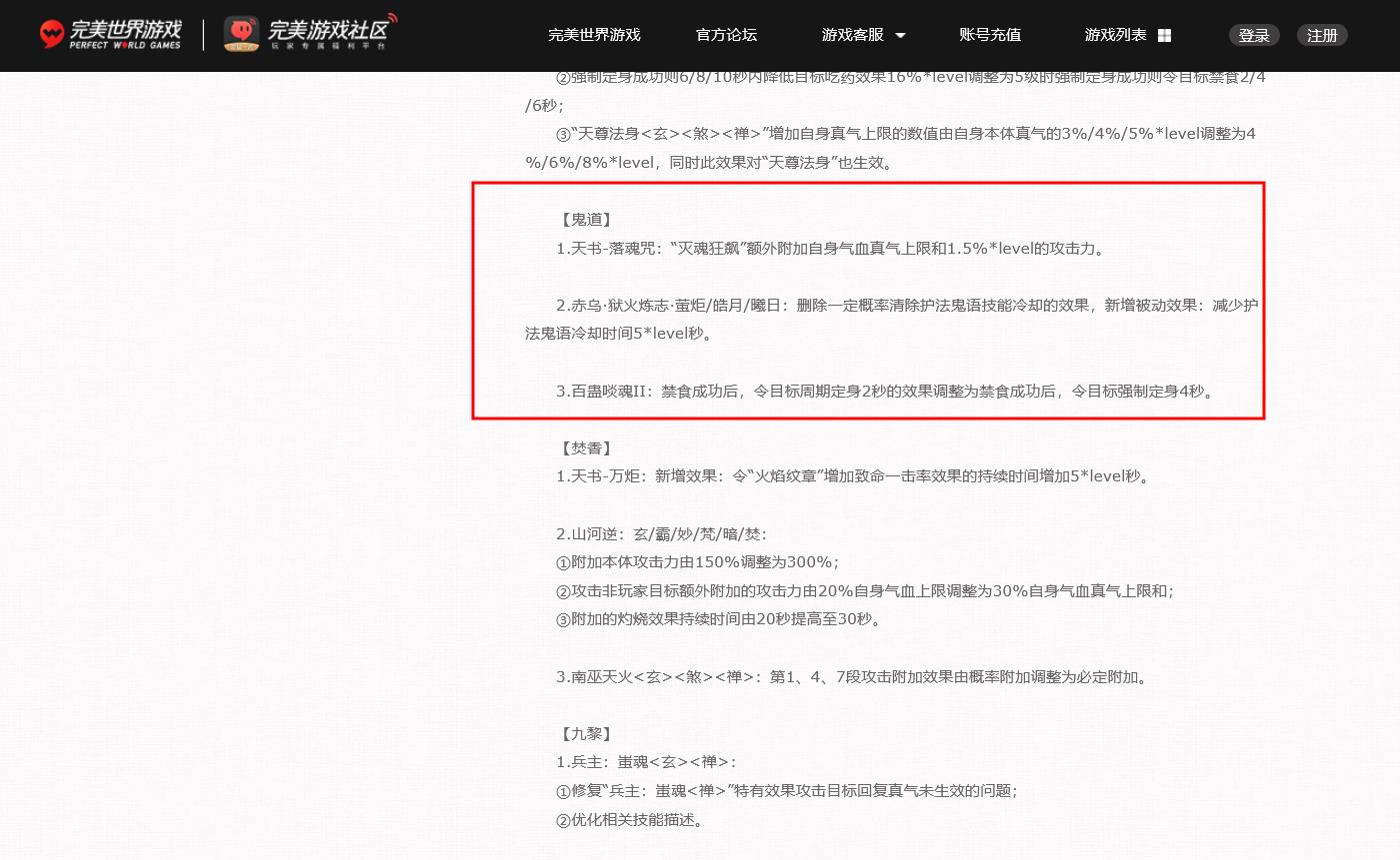 诛仙3鬼道技能改动是什么