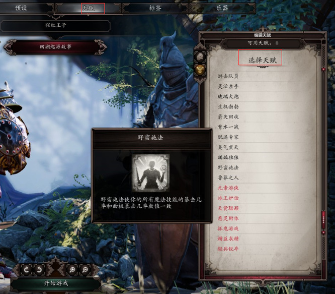 神界原罪2天赋几级加一次 神界原罪2多久加一次天赋点