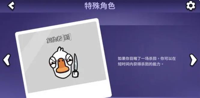 鹅鸭杀复仇鹅玩法是啥