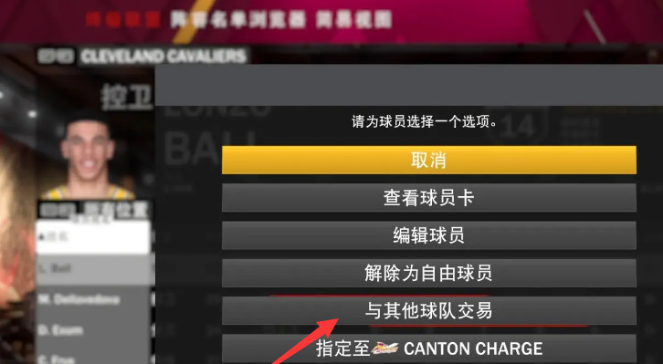 nba2k22怎么申请交易 NBA 2K22游戏内交易申请攻略