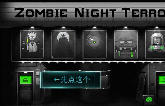 恐怖僵尸之夜怎么设置中文