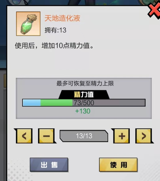 超凡之路天地造化液有什么用