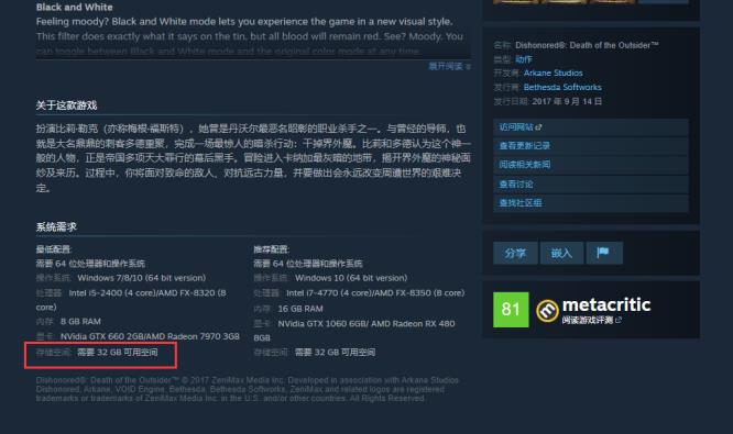 耻辱界外魔之死多大内存