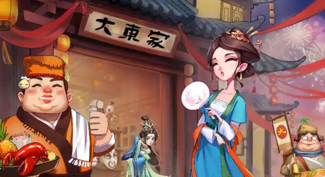 我是大东家五美人培养顺序是什么