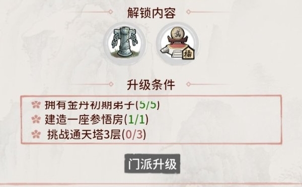 我的门派通天塔三层怎么过