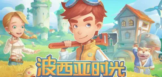 波西亚时光白马喜欢吃什么