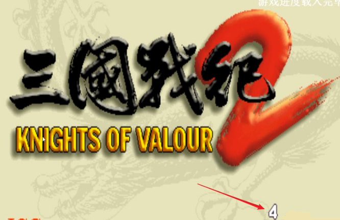 三国战纪2怎么选隐藏人物