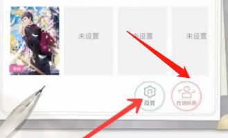 筑梦公馆怎么换性别 筑梦公馆手游如何进行性别转换