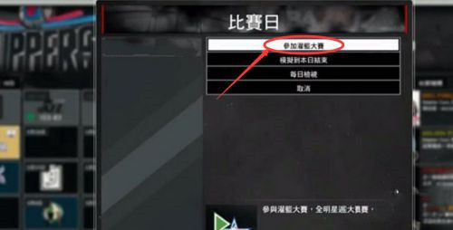 2k20手游扣篮大赛怎么参加 参与2k20手游扣篮大赛的方法