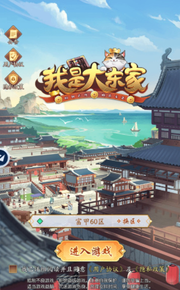 我是大东家活动顺序是什么