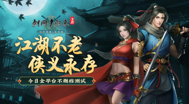 剑网1归来为什么进不去