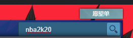 nba2k20怎么下载 NBA 2K20游戏下载指南