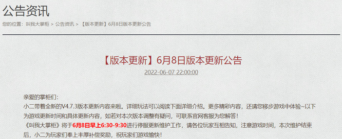 叫我大掌柜维护时间一般是什么时候