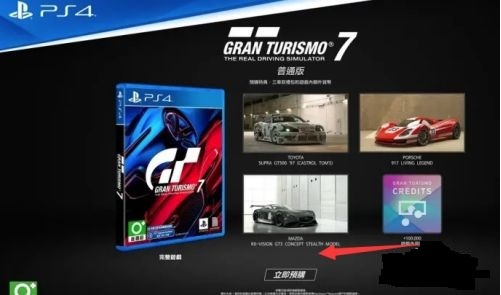 gt赛车7买哪个版本好 GT赛车7应该选择哪个版本购买