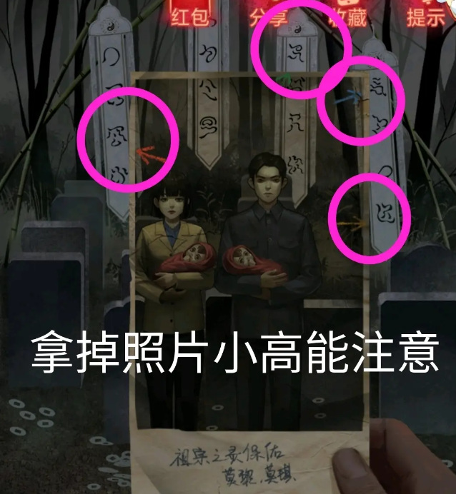 纸嫁衣第二章怎么过 纸嫁衣第二章新游戏续写