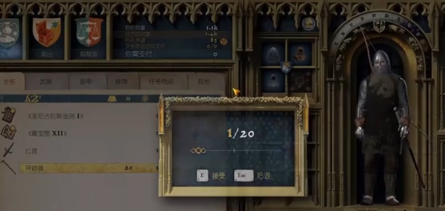 天国拯救开锁怎么练 游戏攻略拯救天国中如何练习开锁技能