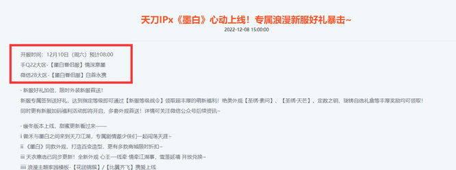 天刀手游新区开服表什么样 天涯明月刀手游全新开服表现状