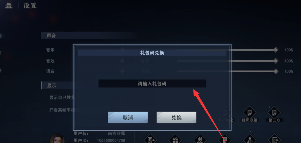 不良人3手游礼包码在哪兑换 不良人3手游礼包码兑换地点查询