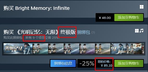光明记忆无限终极版有什么区别