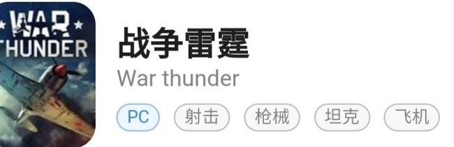 战争雷霆有手游吗