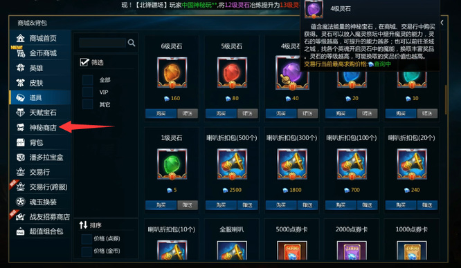 英魂之刃神秘商店在哪