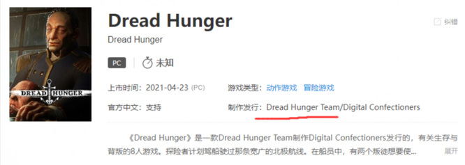 恐惧饥饿是哪个公司做的