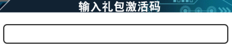 决斗链接礼包码在哪输 玩游戏王决斗链接手游如何领取礼包码