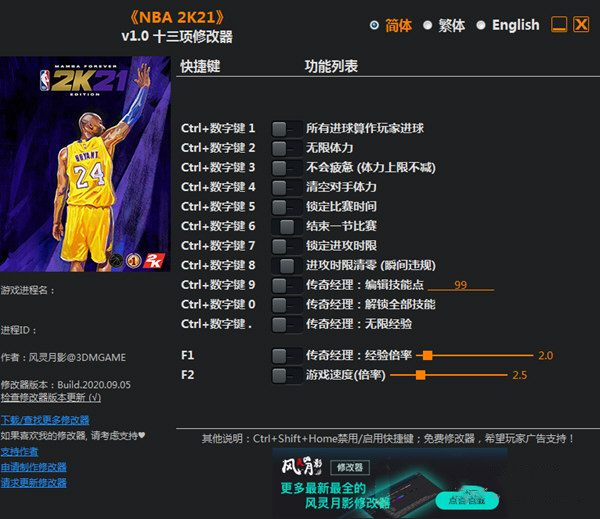 nba2k21怎么修改球员属性