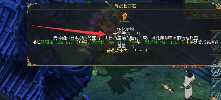 刀剑英雄珍品日芒石怎么合