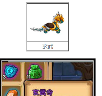 造梦西游4玄武令怎么获得 造梦西游4手游如何取得玄武令