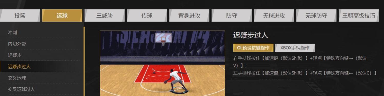 nba2kol过人技巧是什么