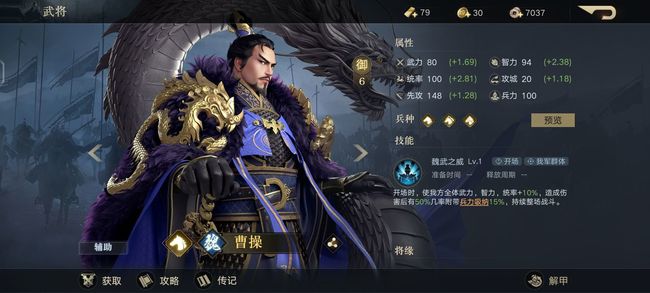 荣耀新三国曹操怎么样