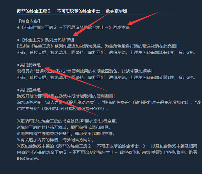 苏菲的炼金工房2豪华版多了哪些内容