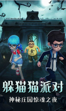 恐怖躲猫猫长什么样