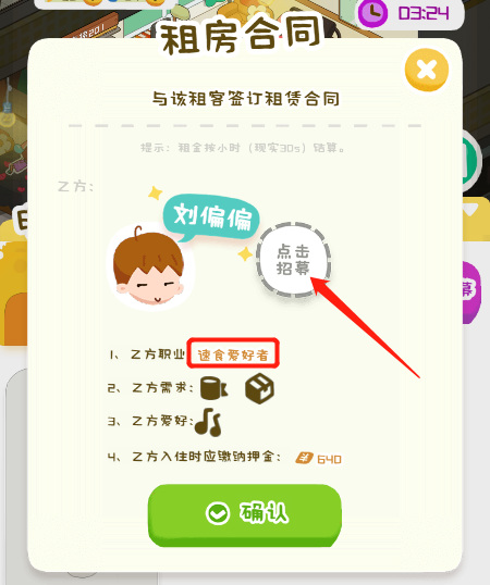 房东模拟器怎么招速食爱好者 房东模拟器手游攻略如何吸引速食爱好者