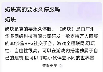 奶块真的要永久停服吗