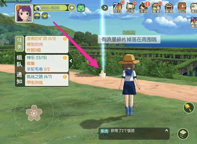 小森生活流星碎片在哪 探寻小森生活手游中的流星碎片所在地