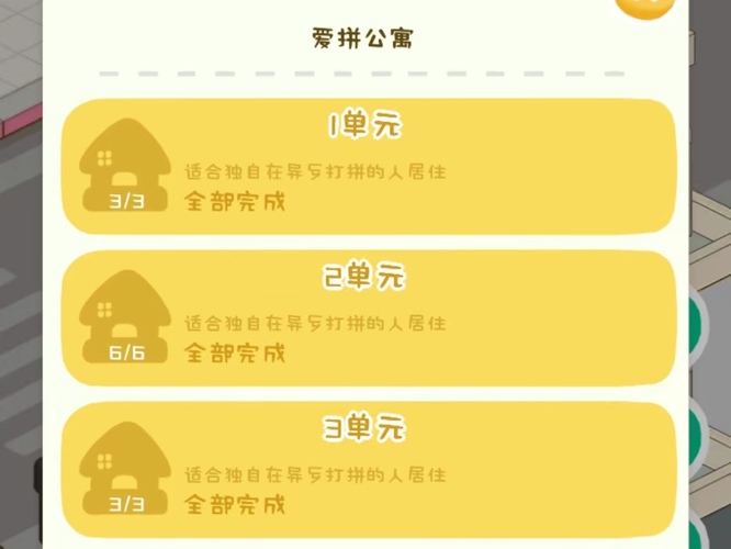 房东模拟器哪个是爱拼公寓 爱拼公寓推出最新手游房东模拟器