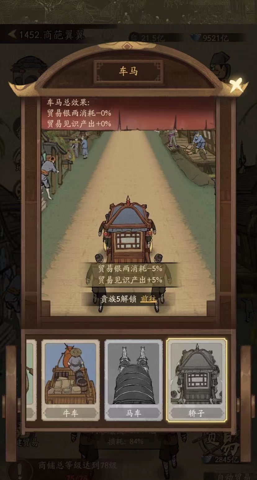 叫我大掌柜怎么降低贸易损耗 我是大掌柜降低贸易损耗秘籍