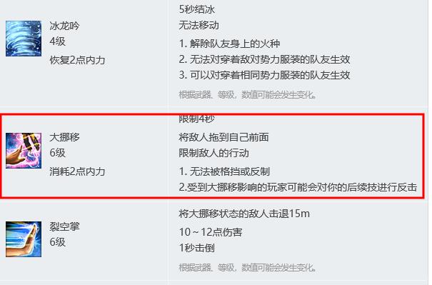 剑灵气功大挪移技能是什么样的