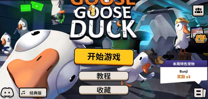 鹅鸭杀皮肤在哪