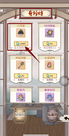 我的门派小师弟值得买吗 我的门派手游中的小师弟值得购买吗